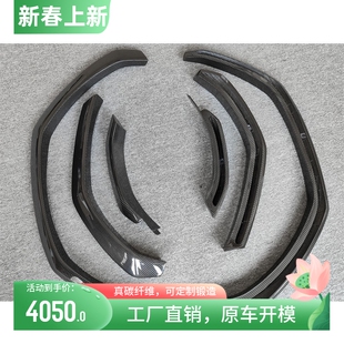 轮眉 饰粘贴式 适用于兰博基尼Urus野牛改装 小包围MSY碳纤维轮门装