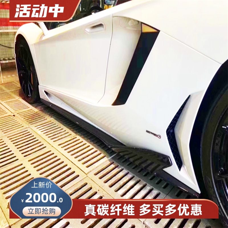 适用兰博基尼大牛碳纤维侧裙