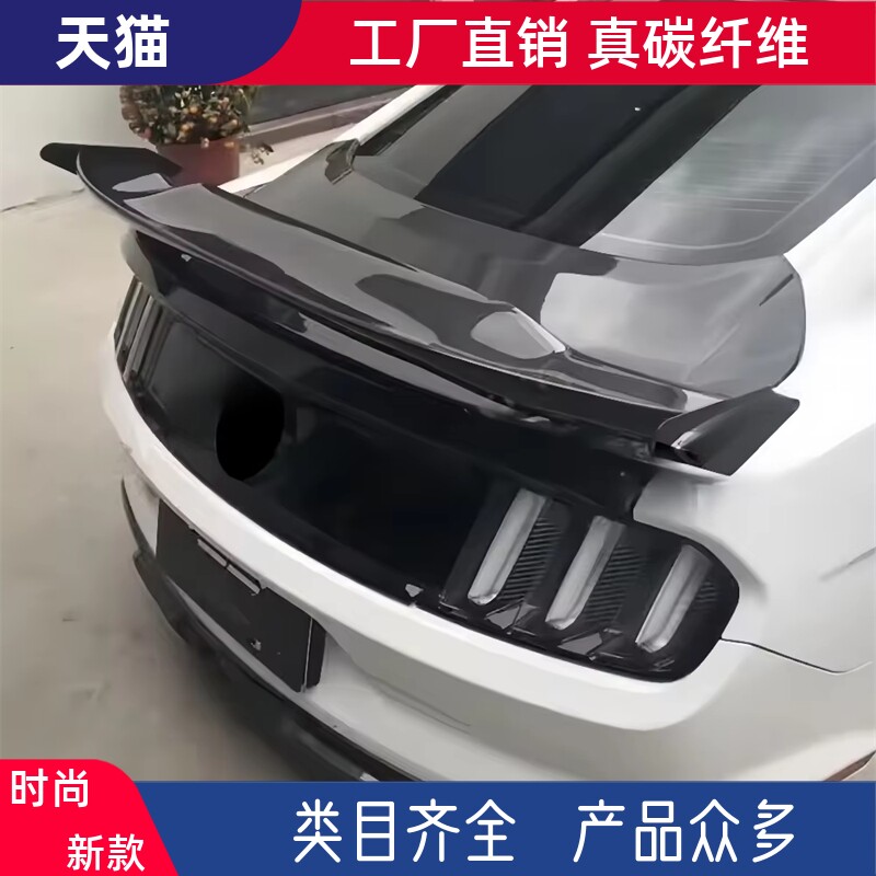 适用于福特野马改装尾翼干碳纤维A款支架尾翼野马后扰流小包围