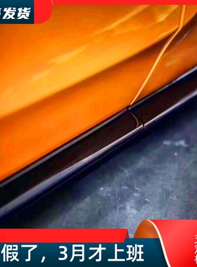 适用迈凯伦540C 570S 570GT改装小包围N款碳纤维侧裙门槛侧铲扰流