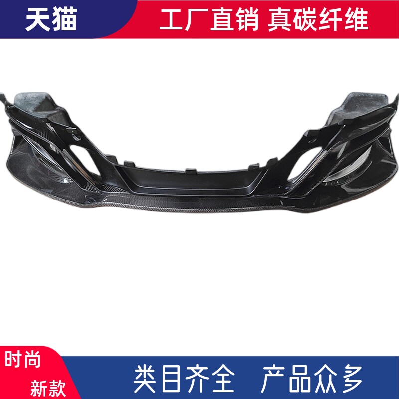 适用于迈凯伦12C-MP4改装DMC款小包围碳纤维前唇前杠下巴扰流前铲