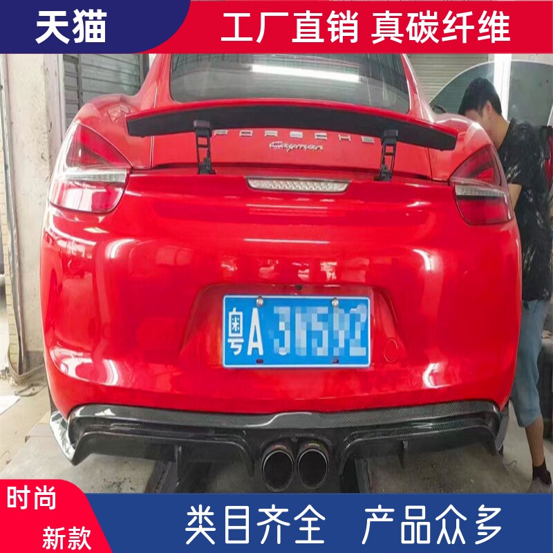 保时捷981碳纤维中出后唇