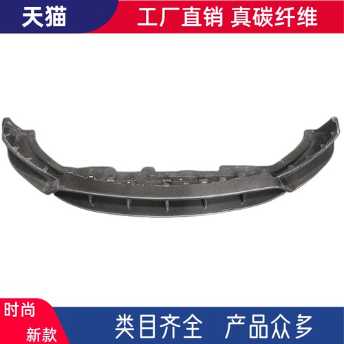 适用莱万特改装碳纤维前唇
