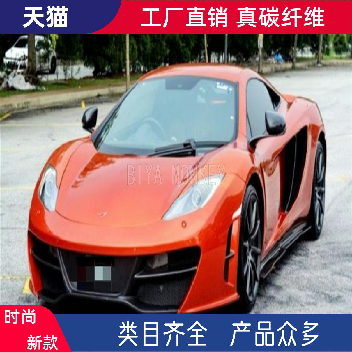 适用迈凯伦MP4-12C改装RZ款大包围半碳纤维前杠前脸前保险杠套件