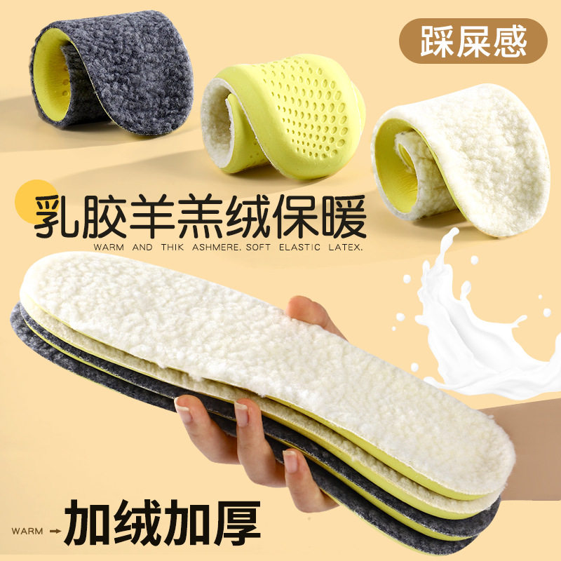 乳胶羊糕绒鞋垫保暖透气吸汗加厚鞋垫踩屎感舒适减震加绒抑菌防臭