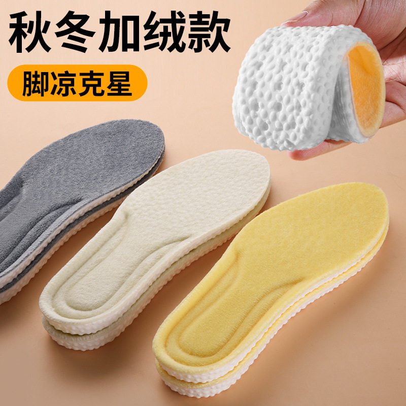 冬季保暖鞋垫加绒加厚高弹减震男女运动踩屎感吸汗透气boost乳胶
