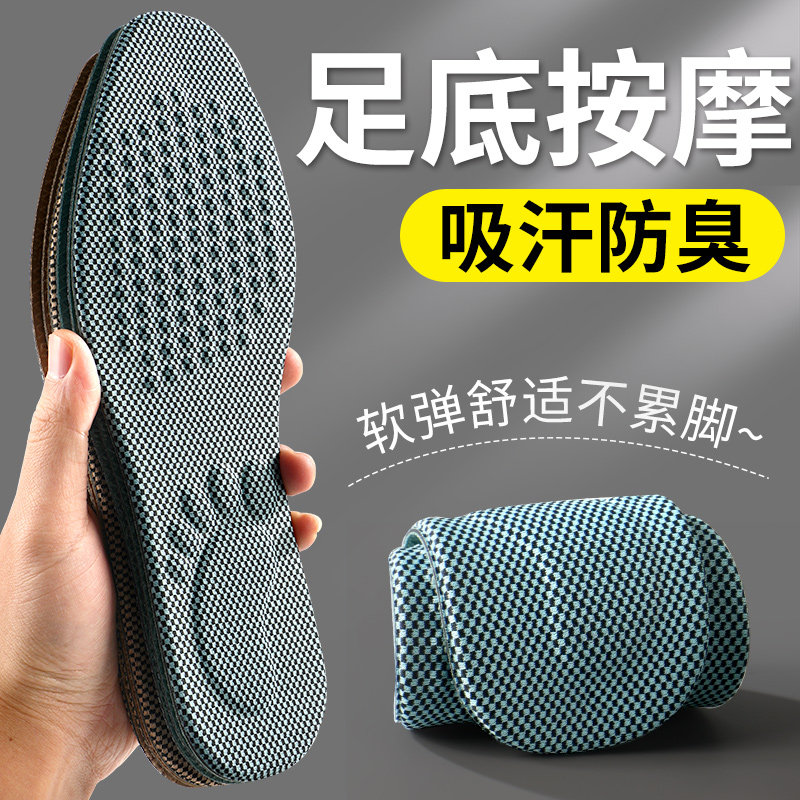 按摩运动皮鞋舒适防臭吸汗鞋垫