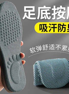 按摩运动皮鞋舒适防臭吸汗鞋垫