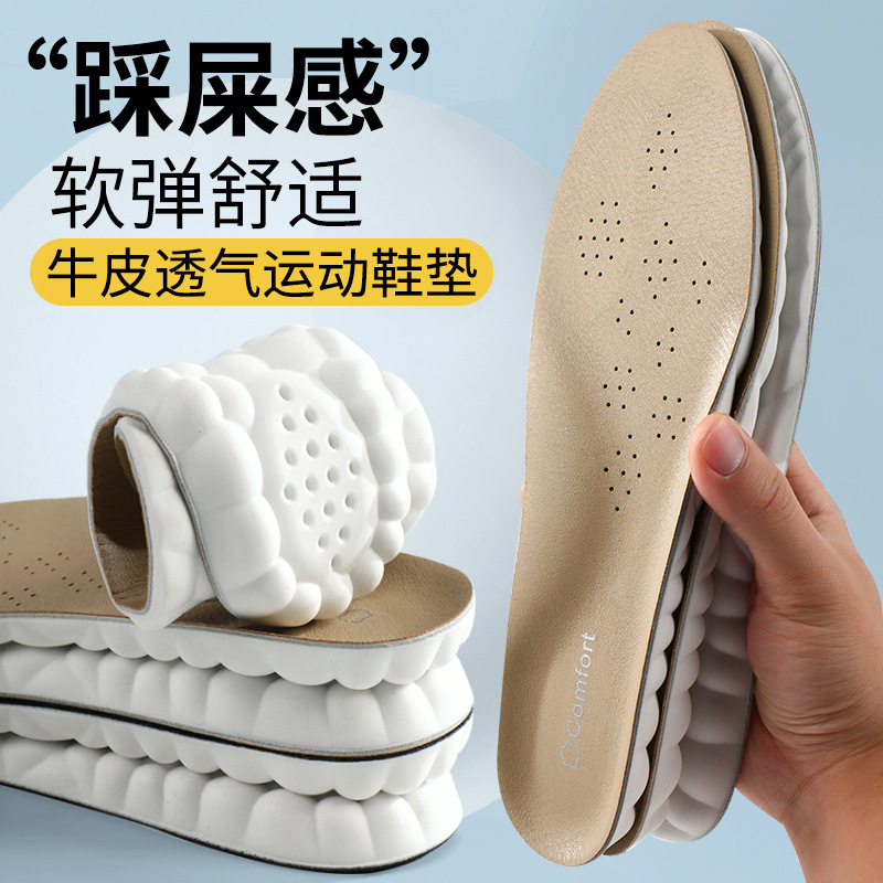 踩屎感牛皮透气防臭吸汗鞋垫