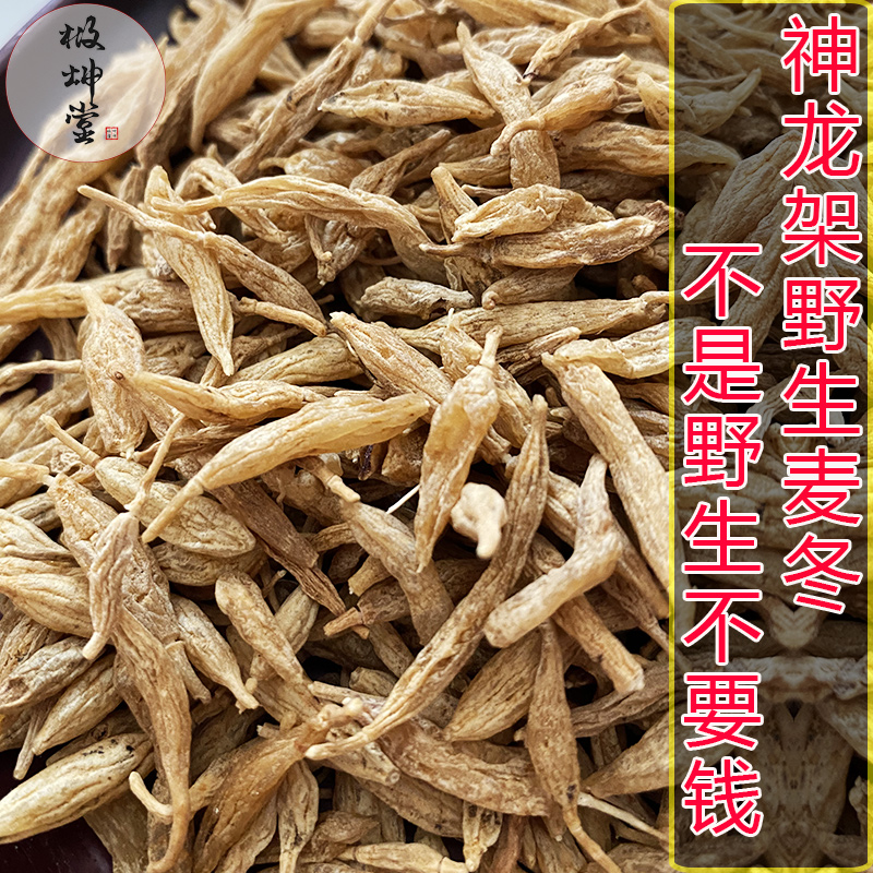 野生麦冬500g克特级天然晒干中药材泡水煲汤无硫熏正品干货有250g