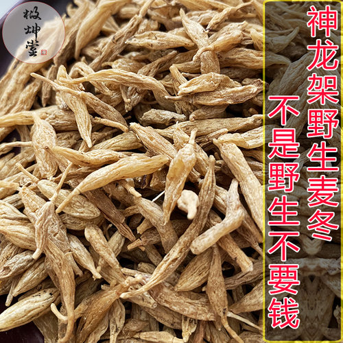 野生麦冬500克无硫熏晒干深山采