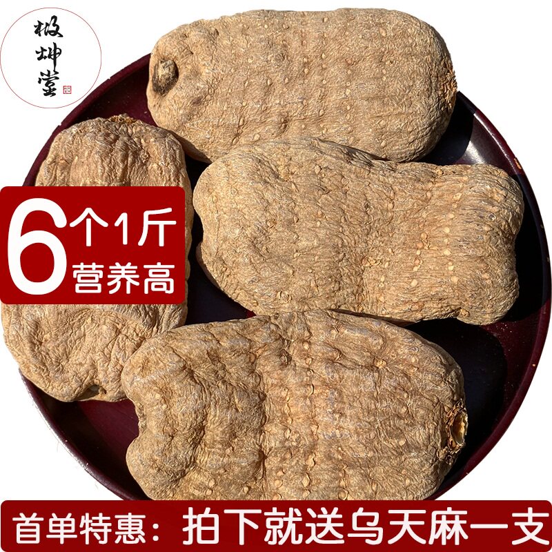 正品大天麻500g非野生云南昭通乌天麻特级新鲜天然晒干可切片磨粉