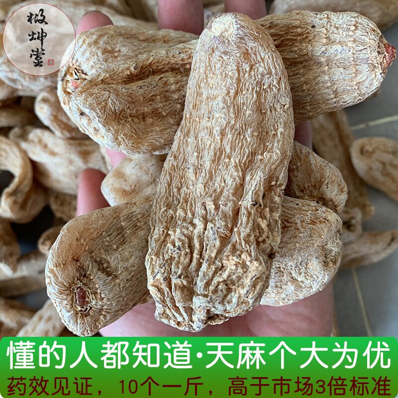 云南昭通天麻500g纯天然晒干无硫非野生小草坝天麻片粉干货包邮