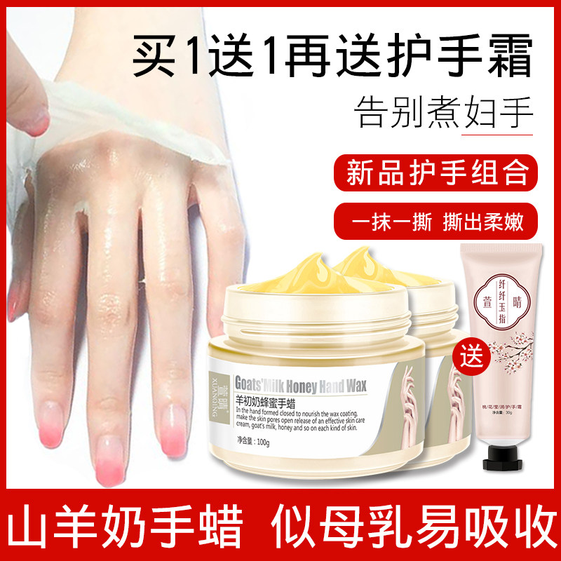 手膜李佳琦推荐嫩白保湿手蜡手部护理细嫩双手补水细纹去死皮老茧