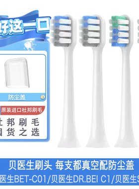 适配贝医生牙刷头Dr-Bei C1/BET-C01/E0/S7/E5/E3/S03电动声波
