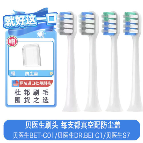 适配贝医生牙刷头Dr-Bei C1/BET-C01/E0/S7/E5/E3/S03电动声波