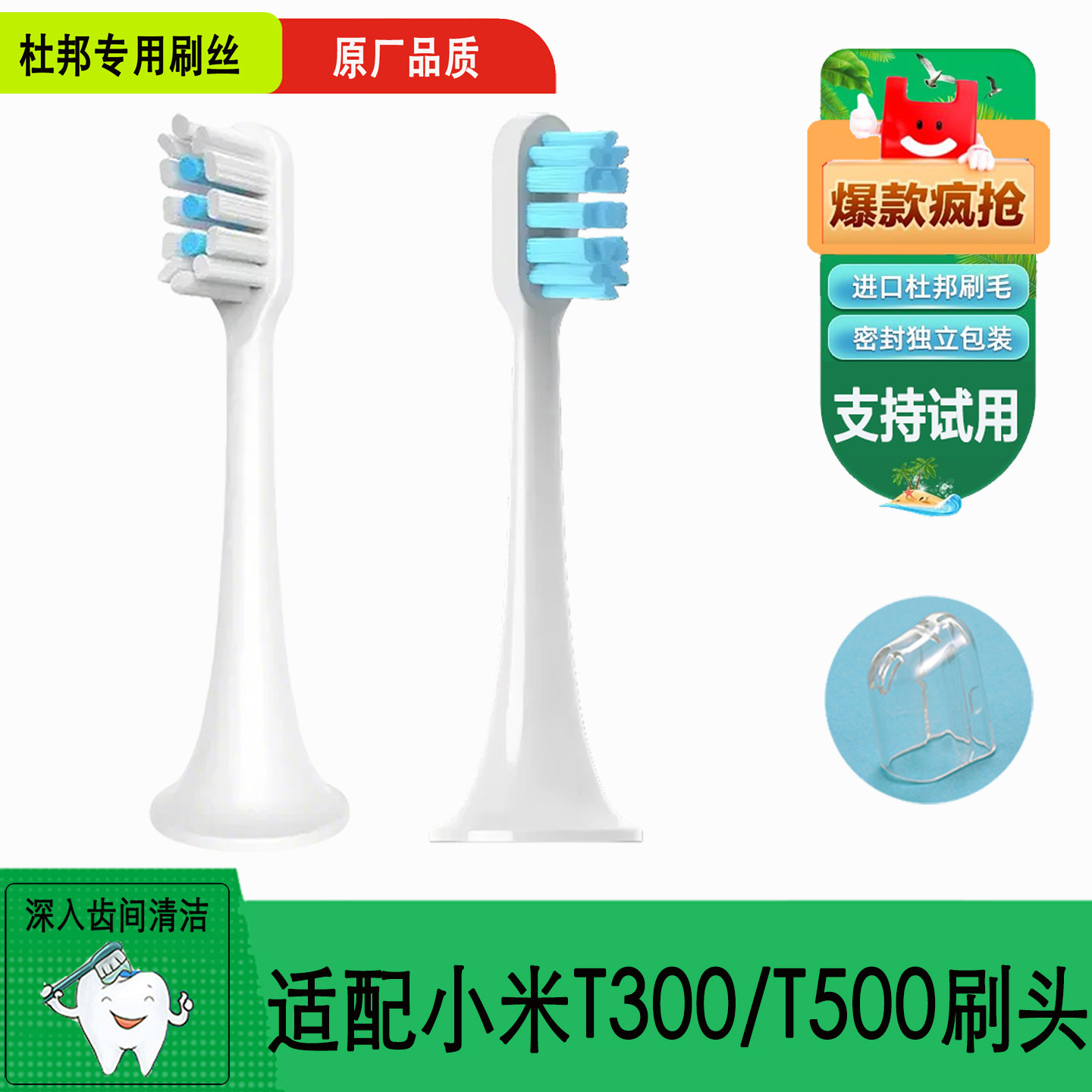 适用小米牙刷头T300/T500/ddys01sks通用声波软毛亮白护龈细软