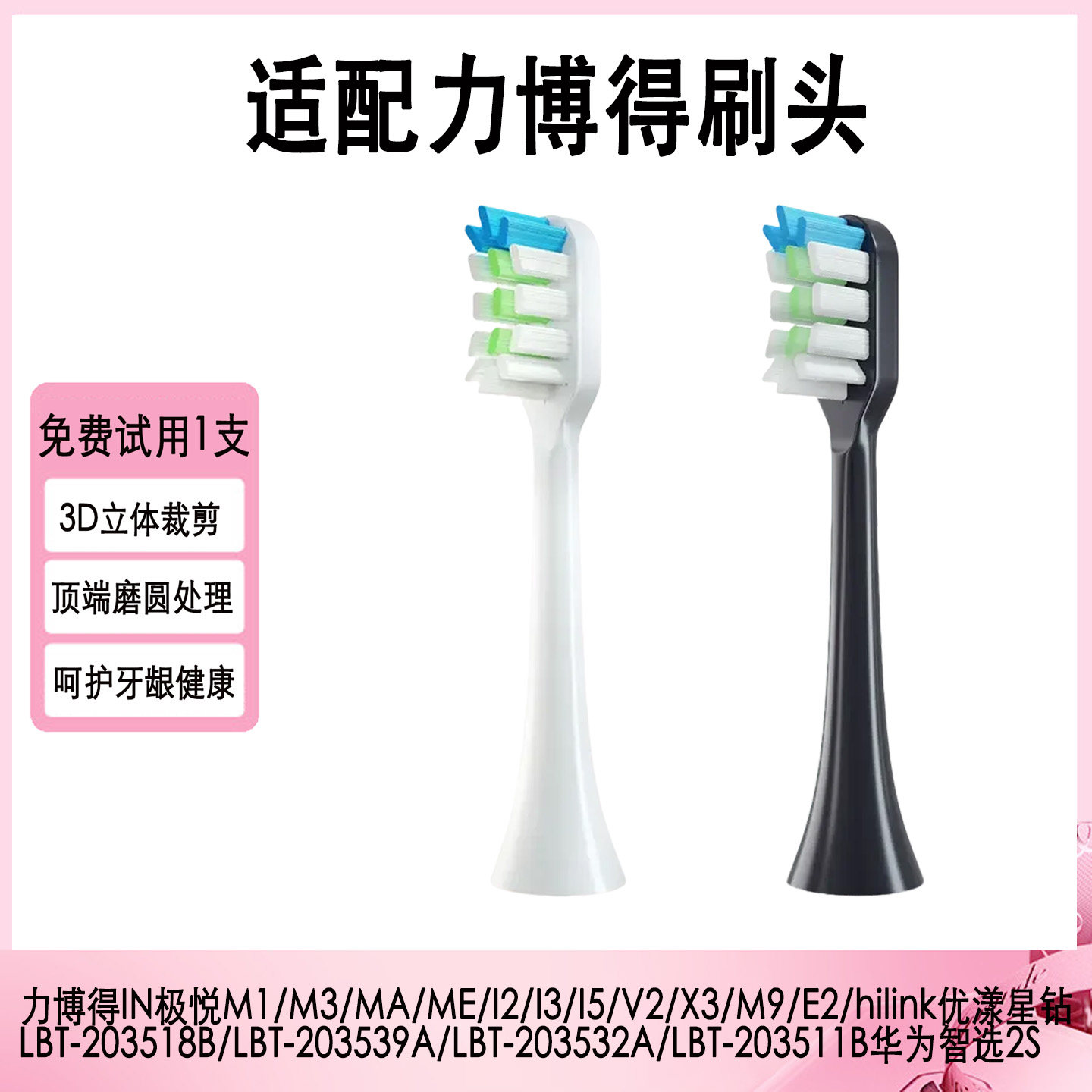 适配力博得电动牙刷头优漾/LBT203532A/M3/ME软毛声波替换通用