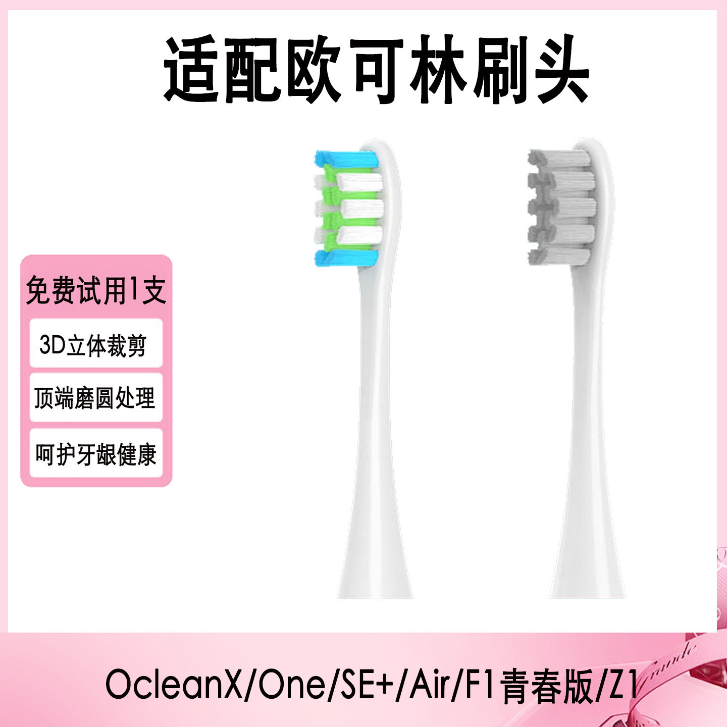 适配Oclean欧可林电动牙刷头Air/Z1/Z1/Flow S清洁软毛抑菌密毛