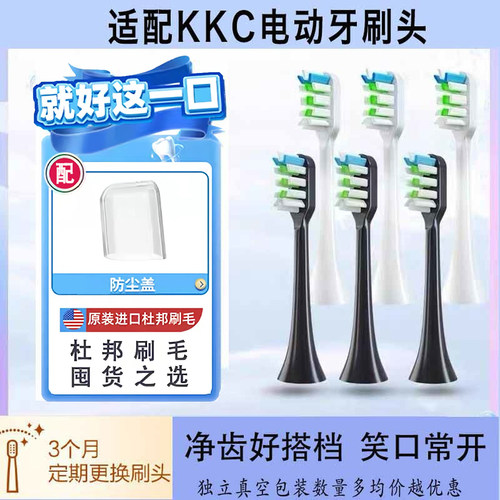适合KKC电动牙刷头620P/S520/720p亮白抑菌声波替换通用