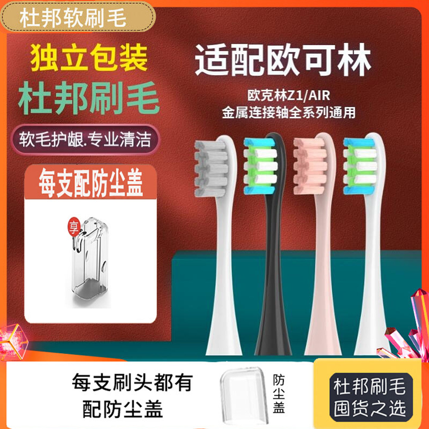 适用Oclean欧可林牙刷头Z1/SE/X Pro/Flow S通用替换软毛护龈磨圆