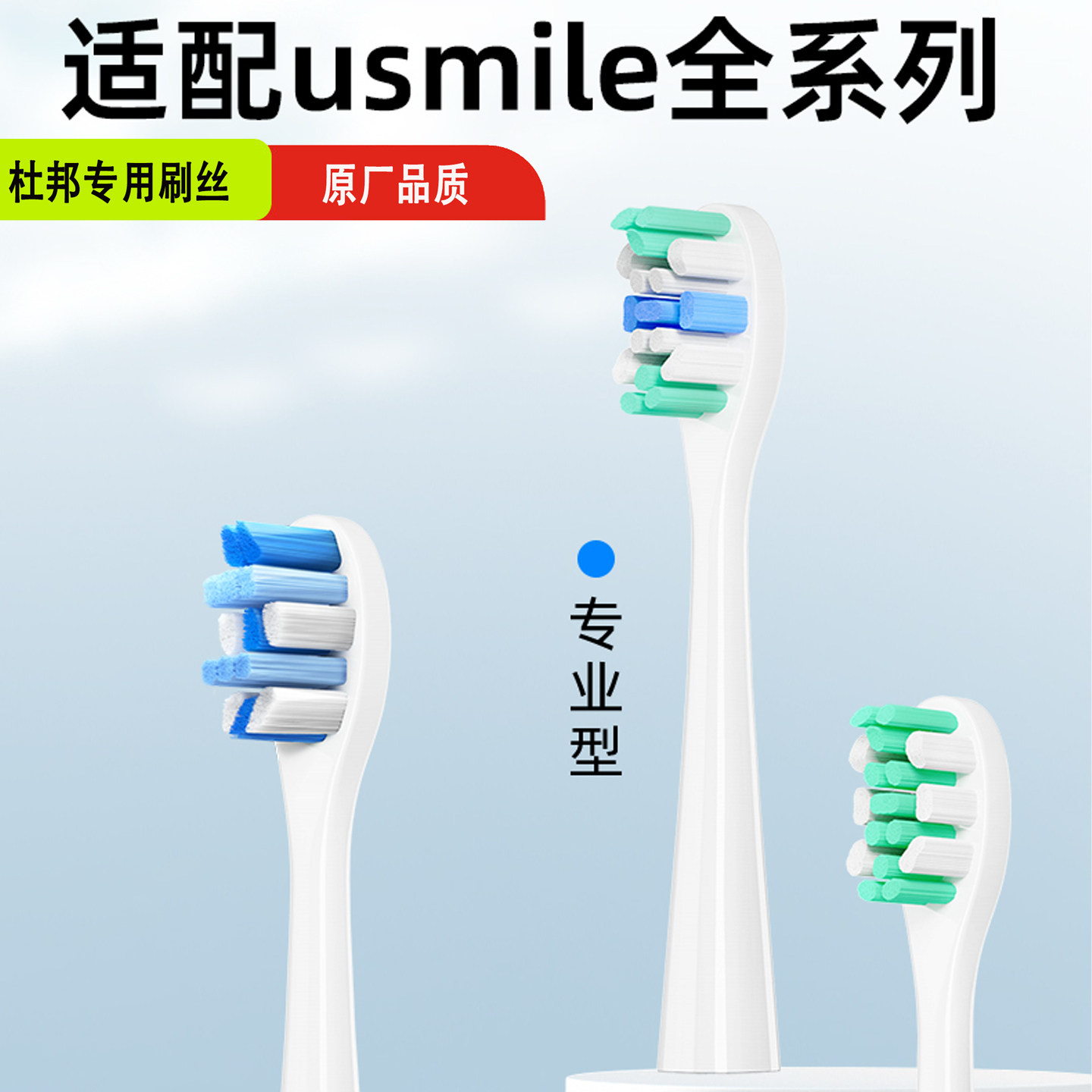 适合Usmile笑容加电动牙刷头P10/Y1/U1/U2/F1声波护龈细软磨圆