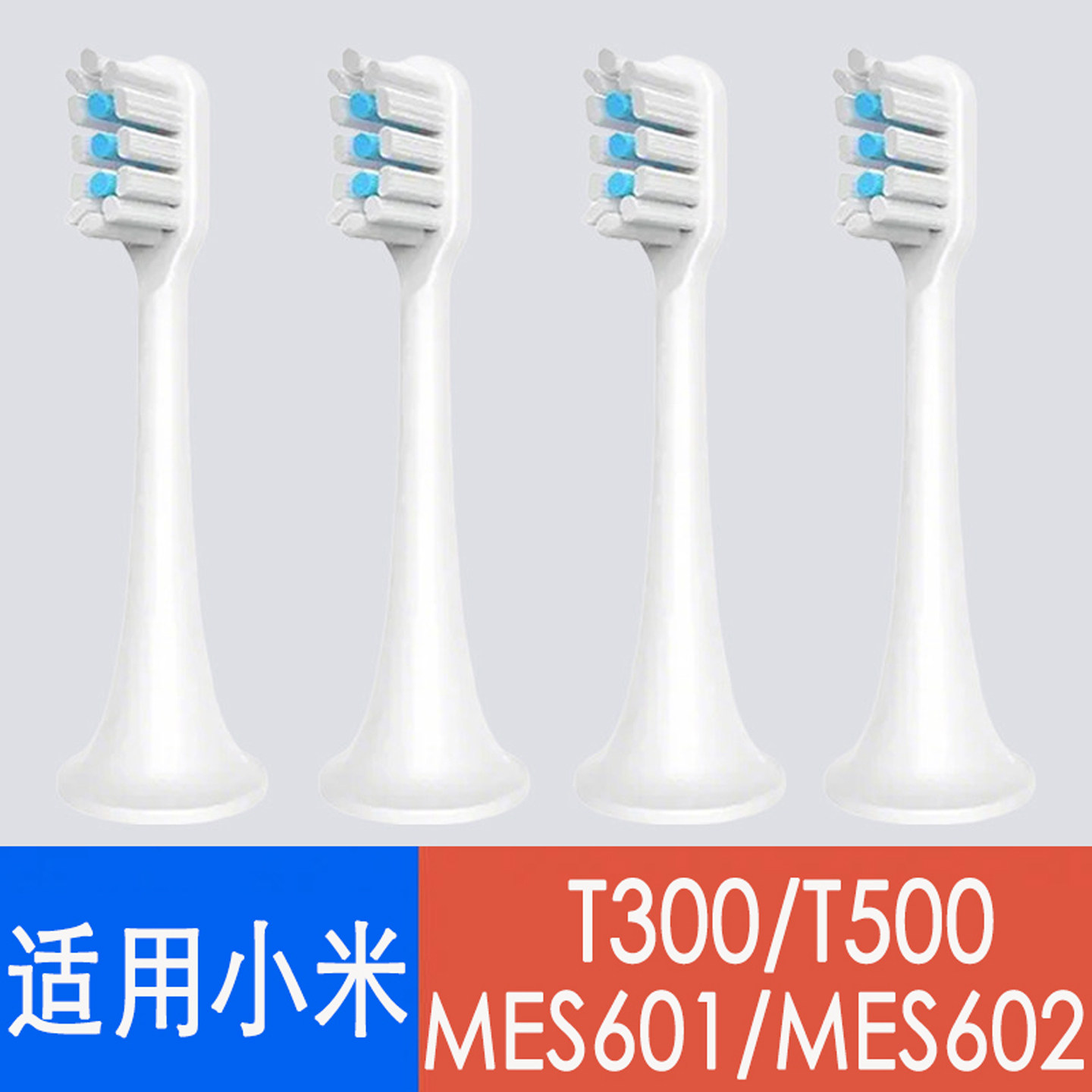 专用小米牙刷头T300/MES601/MES602/ddys01sks清洁软毛亮白细软