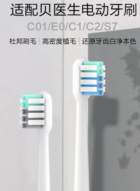 适配贝医生电动牙刷头Dr-Bei C1/E0/S7/E5/E3/S03替换声波通用