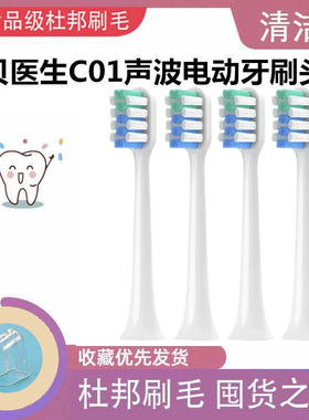 适配贝医生声波刷头通用型C1/BET-C01/E0/S7/E5/E3/S03清洁敏感型