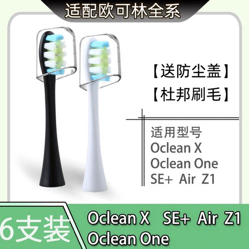 杜邦欧可林替换通用电动牙刷头