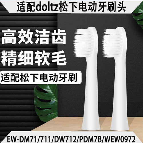 适配松下WEW0972替换头适WDB3A JDB3A MDB3A PDB30牙刷头