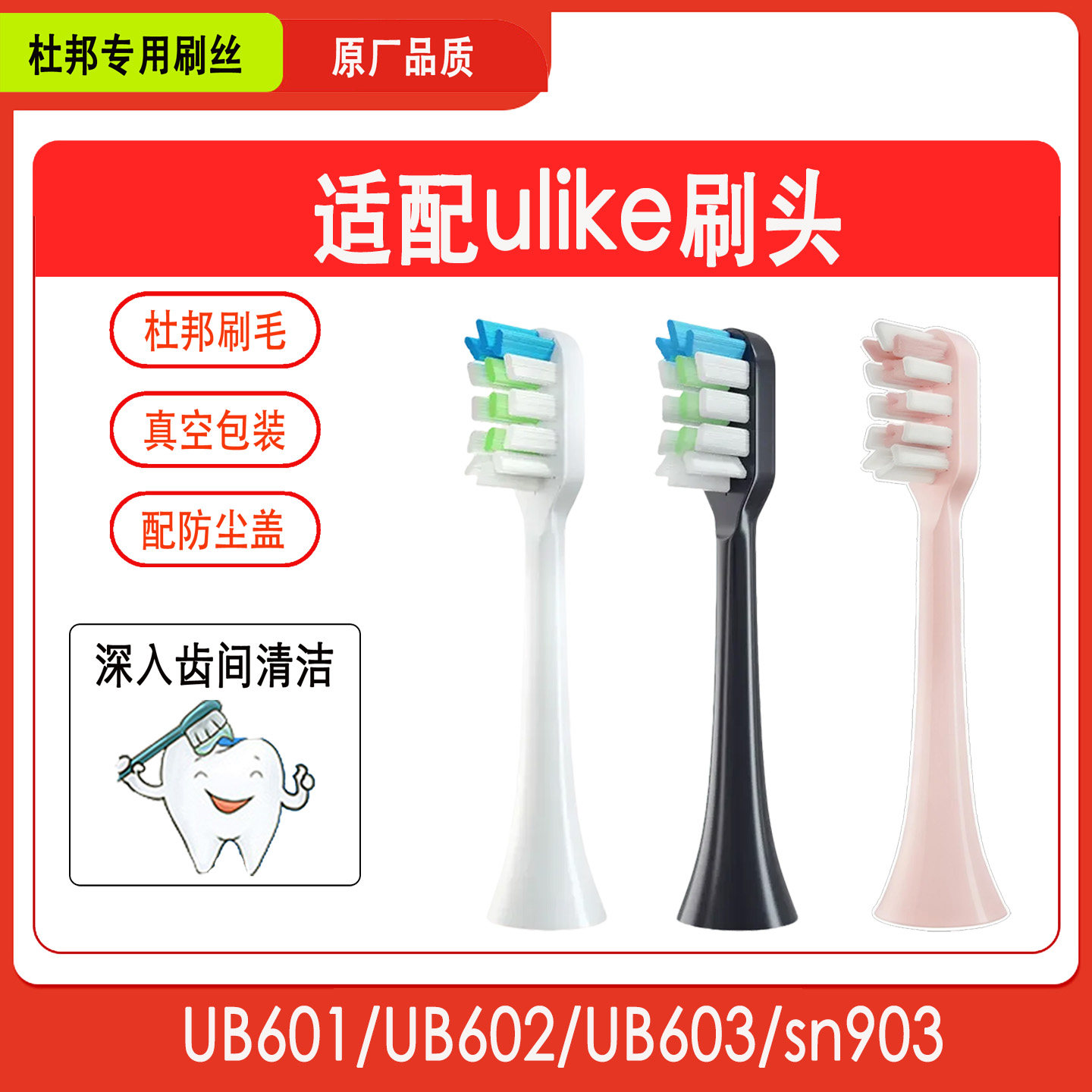 适合ulike牙刷头UB601/UB602/sn903声波替换软毛亮白抑菌细软密毛