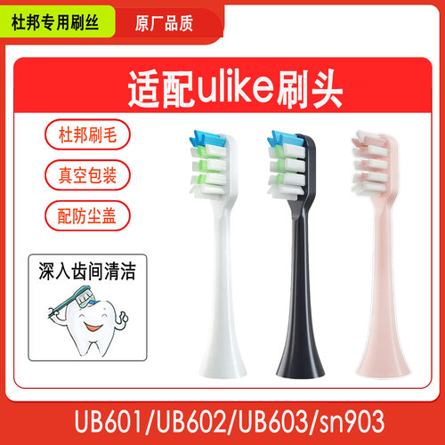 适合ulike牙刷头UB601/UB602/sn903声波替换软毛亮白抑菌细软密毛