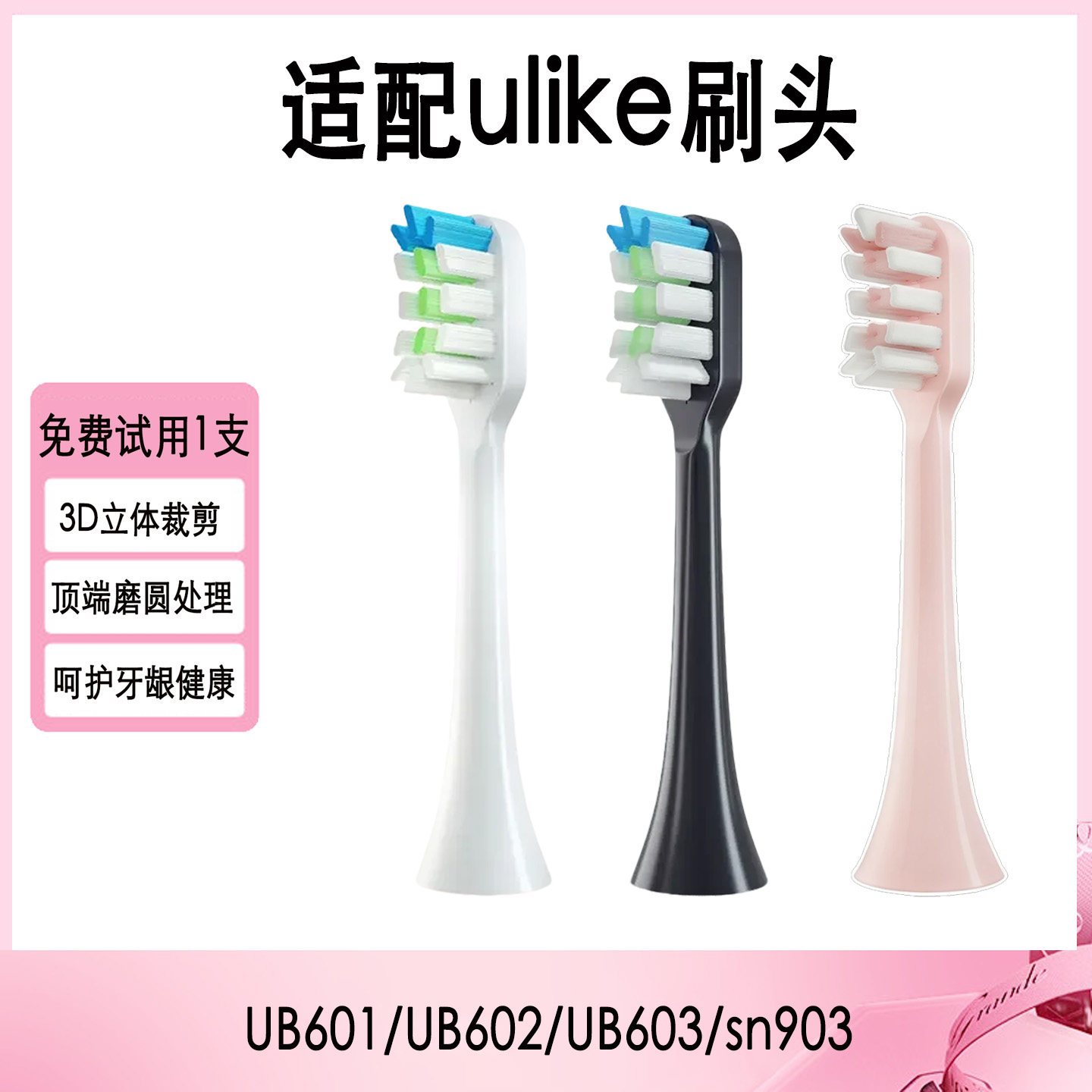 适配ulike牙刷头UB601/UB602/sn903通用声波替换抑菌护龈磨圆密毛