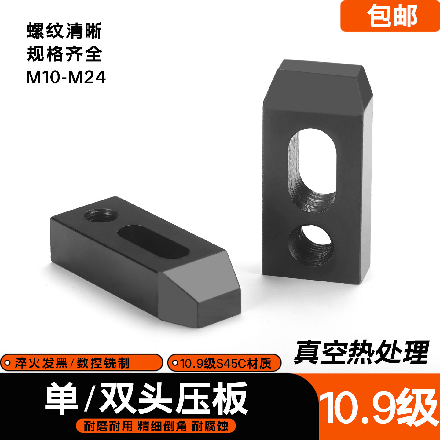 模具压板10.9级单向淬火平行压板