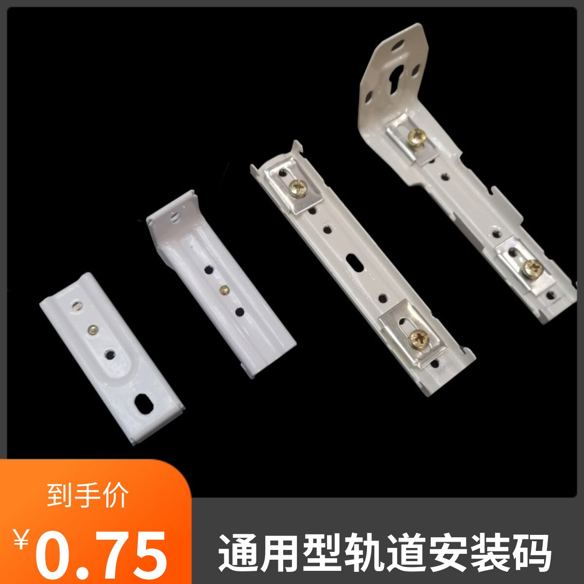 通用窗帘轨道安装码配件支架固定卡子卡扣老式侧装顶装窗帘杆码扣