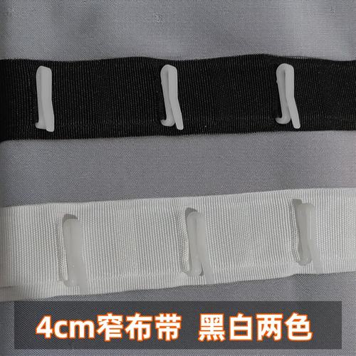 4cm宽 窗帘窄布带小型窗帘辅料配件挂钩布带窗帘头车载遮阳帘用