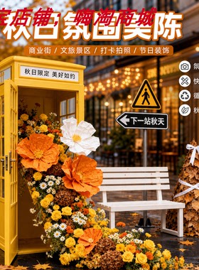 秋季仿真花景区公园打卡商场装饰