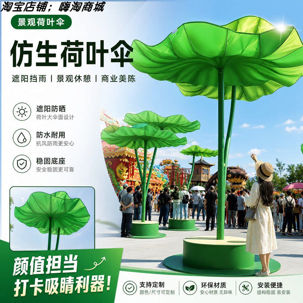 景区网红打卡仿生荷叶遮阳伞