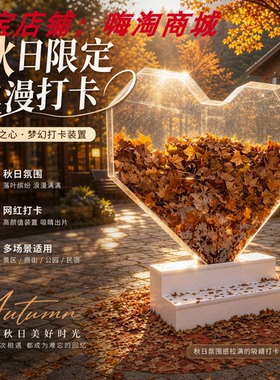 秋季亚克力花艺景区公园打卡装置