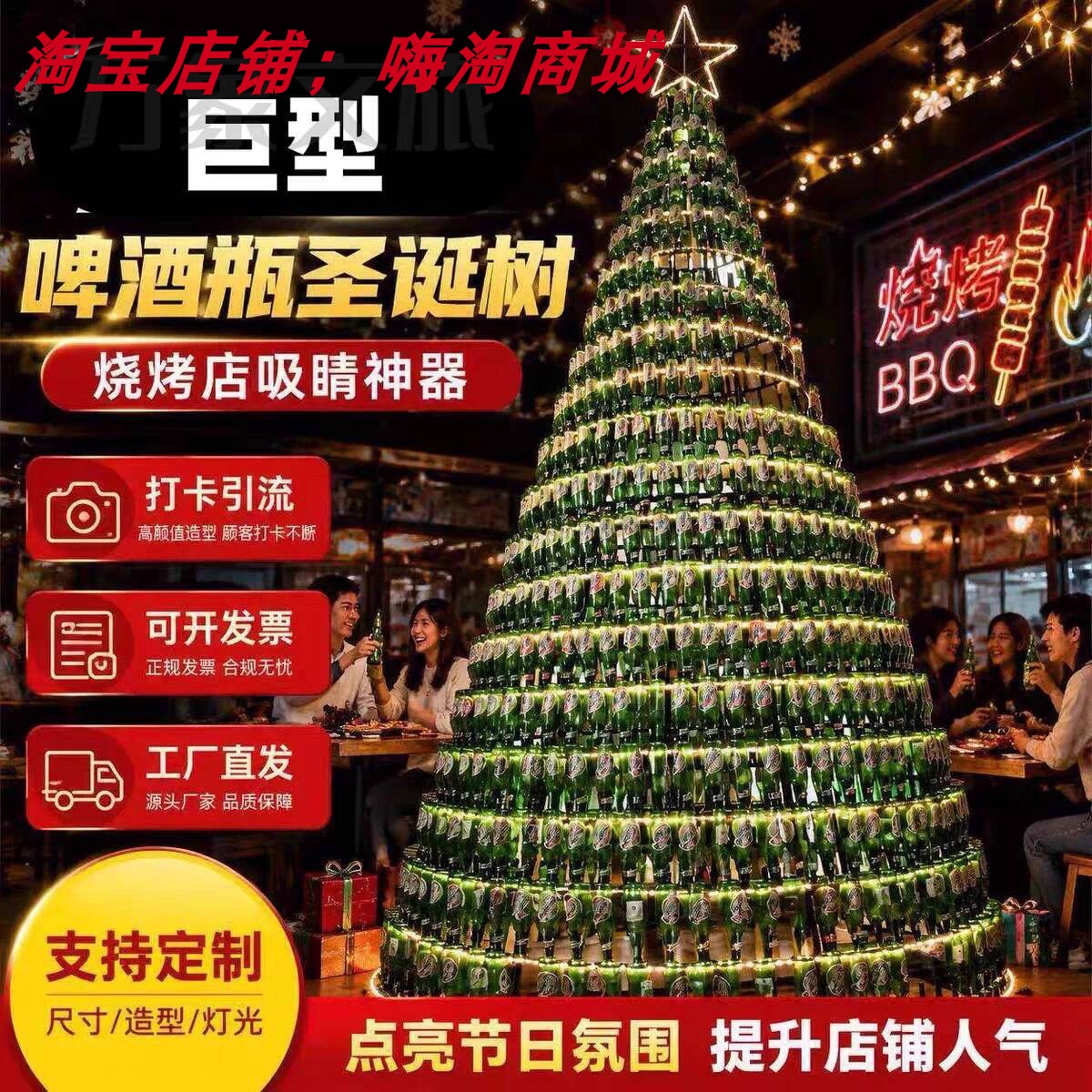 酒瓶圣诞树香槟塔酒吧清吧商业街布置场景美陈铁艺架子网红打卡
