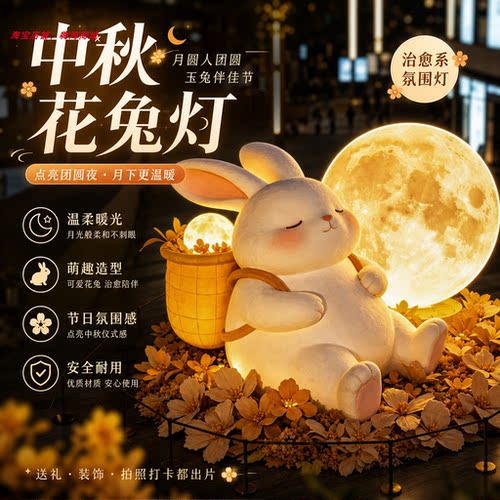 发光兔子灯防水发光中秋氛围打卡