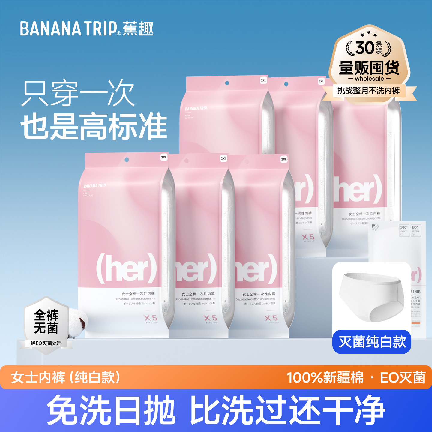 蕉趣旅行一次性内裤女