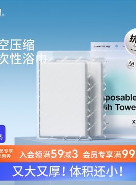 banana trip蕉趣一次性浴巾压缩旅行毛巾酒店加大加厚洗脸巾旅游