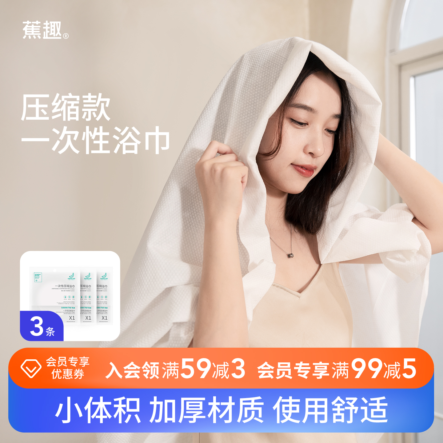 蕉趣一次性压缩毛巾浴巾