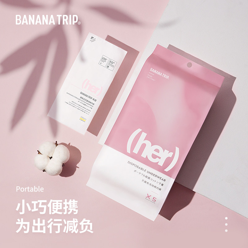 bananatrip蕉趣一次性内裤女旅行酒店纯棉短裤月子产妇男士灭菌焦高性价比高么？