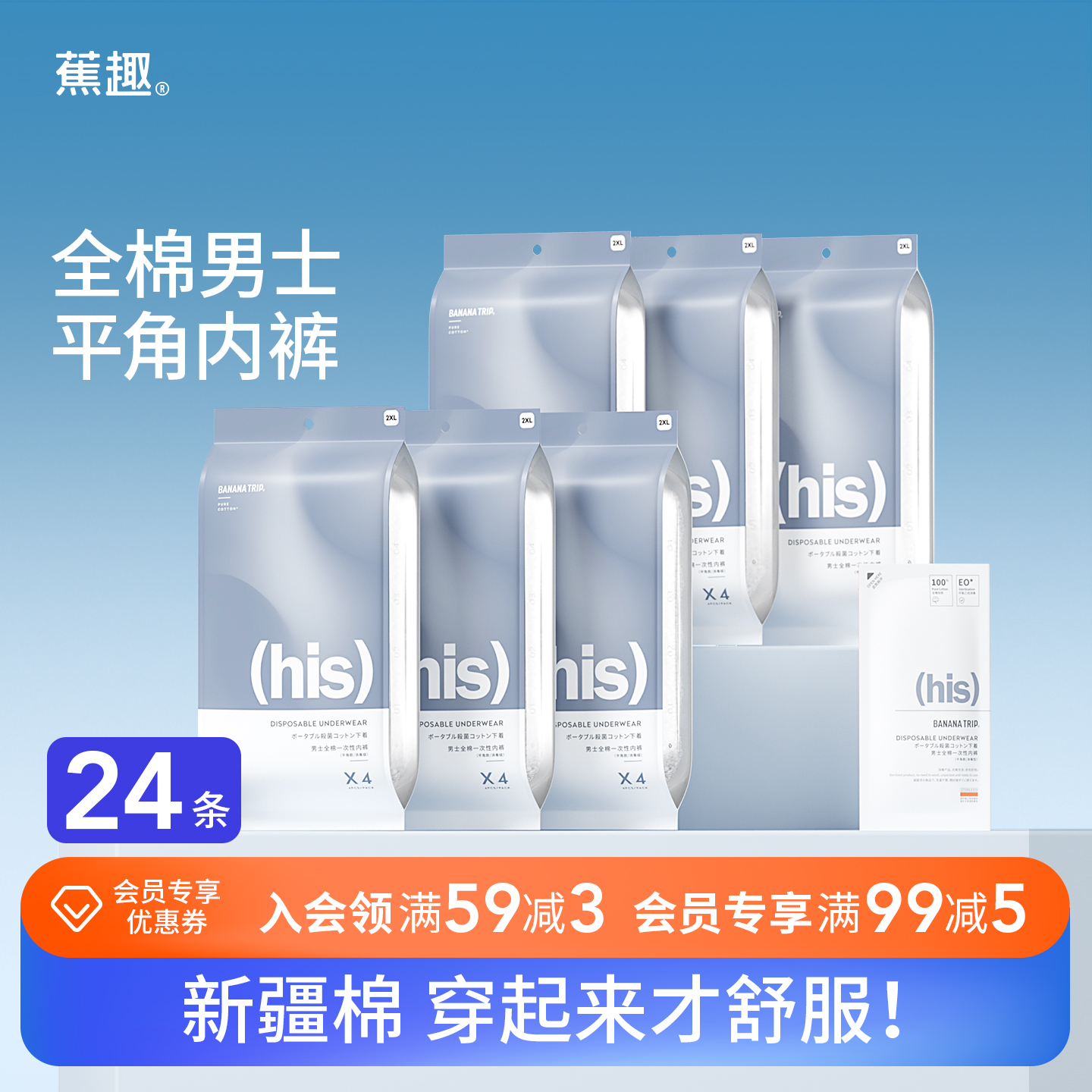 蕉趣一次性内裤男士灭菌纯棉