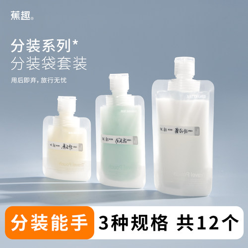 蕉趣旅行分装袋12个装