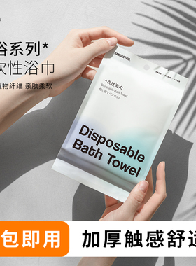 banana trip蕉趣一次性浴巾毛巾旅行酒店便携洗脸巾旅游神器压缩