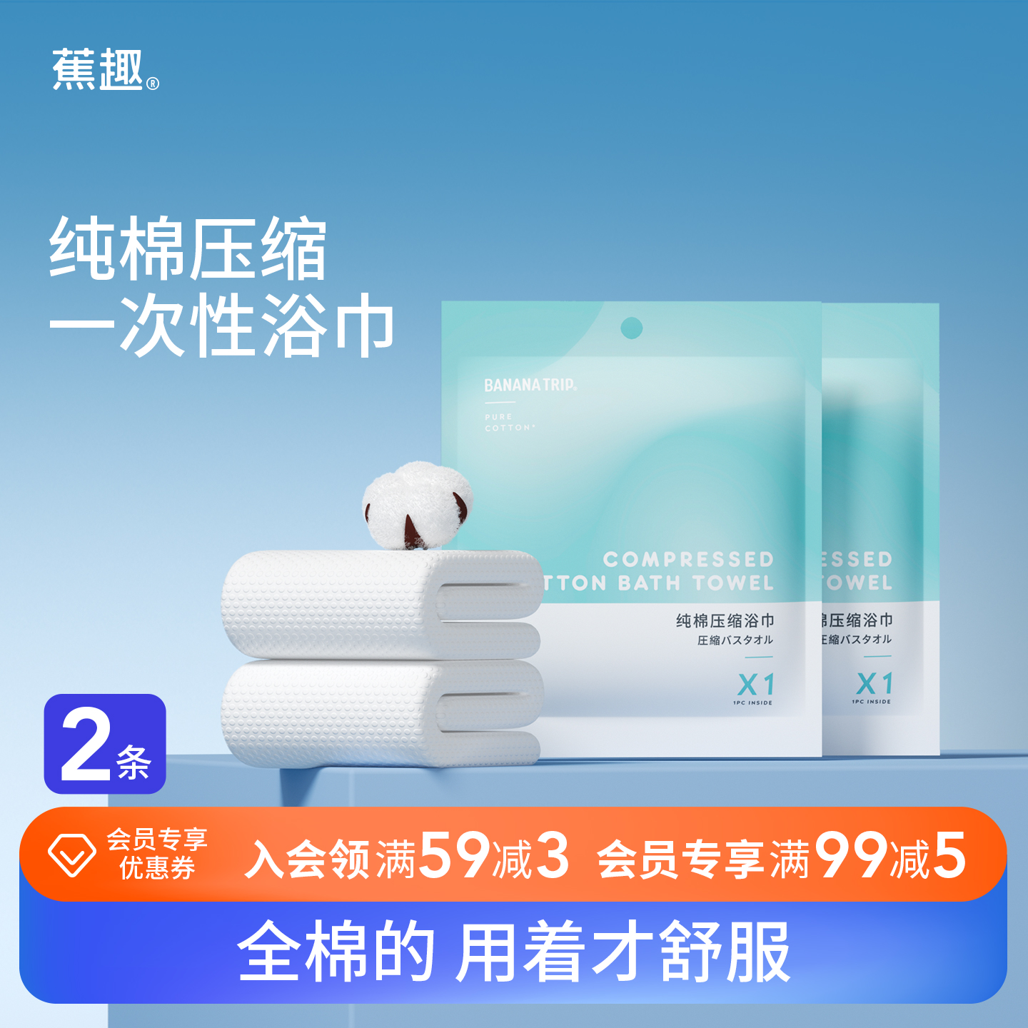 蕉趣纯棉一次性压缩毛巾浴巾